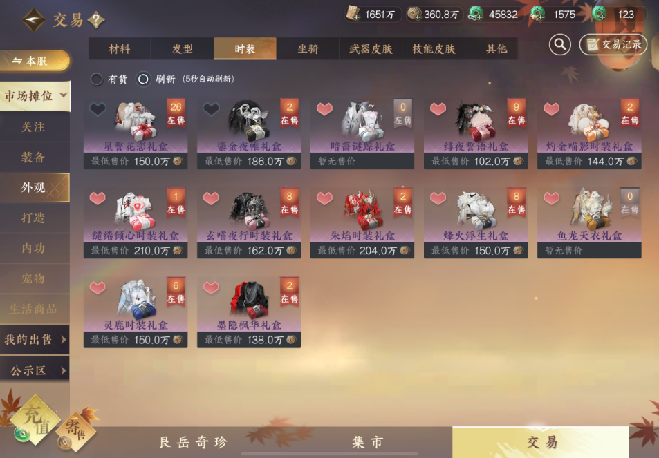 逆水寒手游礼盒时装如何购买