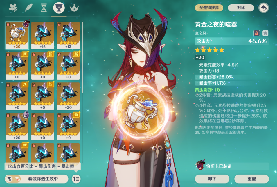 原神圣遗物词条怎么看