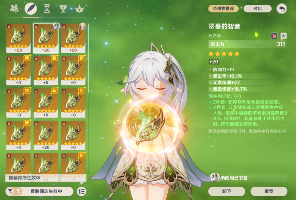 原神圣遗物词条怎么看