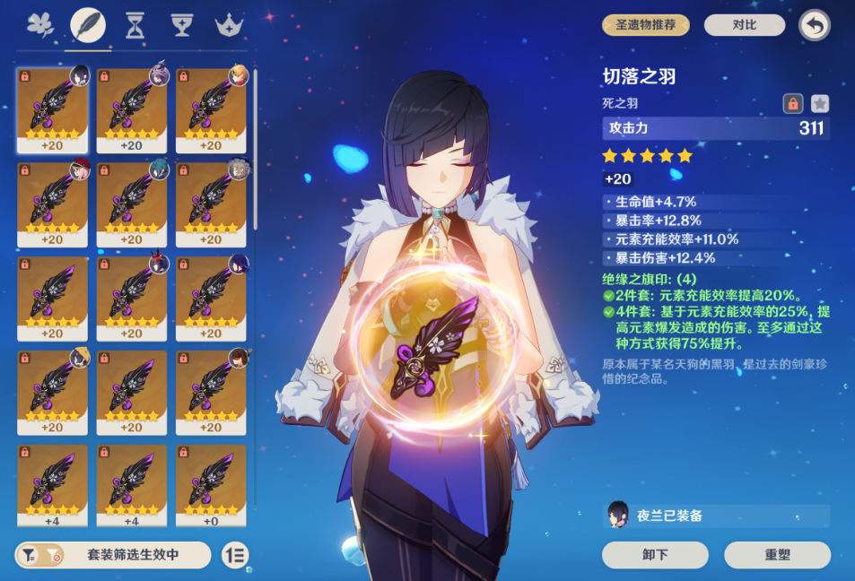 原神圣遗物词条怎么看