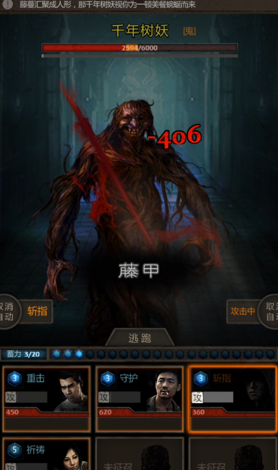 长生劫千年树妖怎么打