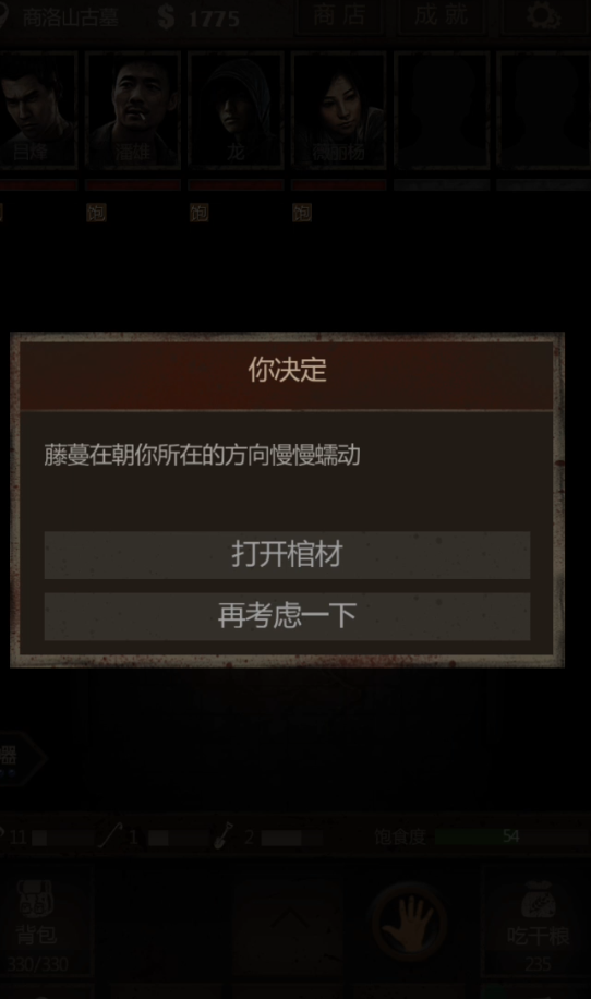 长生劫千年树妖怎么打