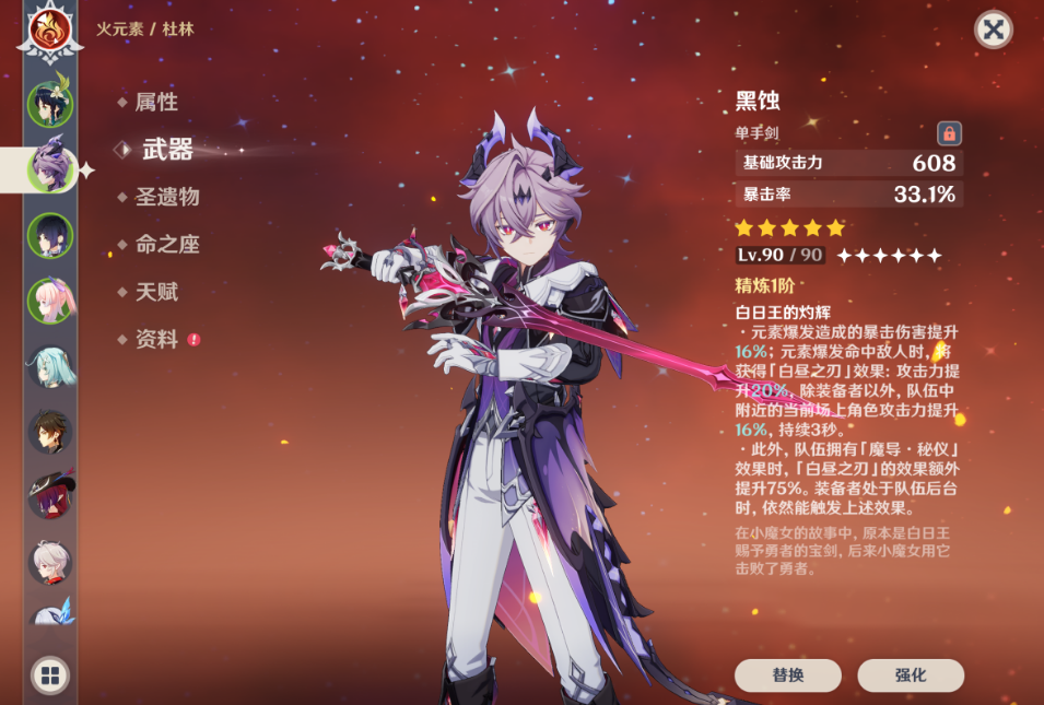 原神杜林武器怎么带