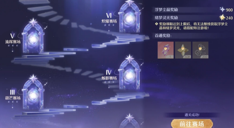 无限暖暖奇迹之冠争锋赛是什么