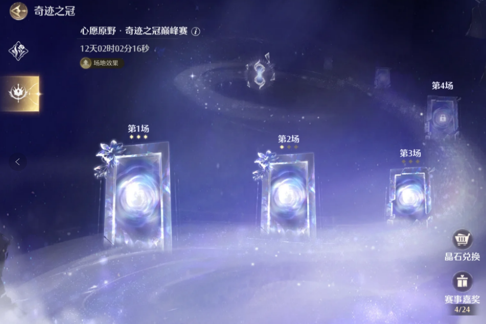 无限暖暖奇迹之冠搭配赛巅峰赛有什么区别