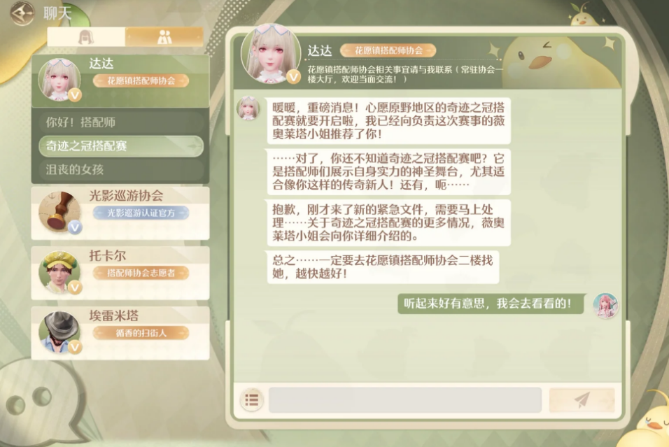 无限暖暖奇迹之冠搭配赛巅峰赛有什么区别