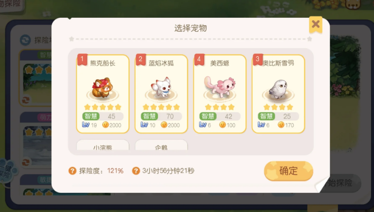 奥比岛手游宠物探险要注意什么