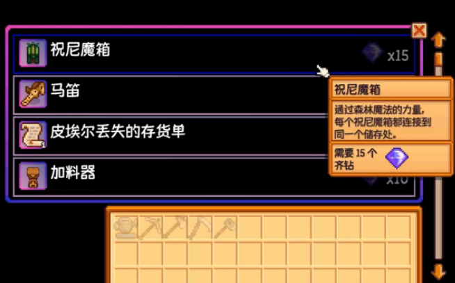 星露谷物语祝尼魔箱作用是什么