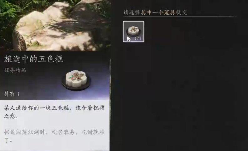 燕云十六声怎么做旅途中的五色糕