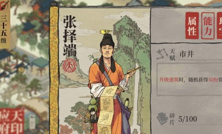 江南百景图毛笔什么作用