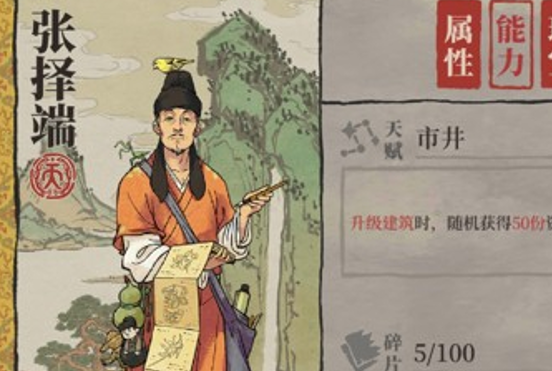 江南百景图毛笔什么作用