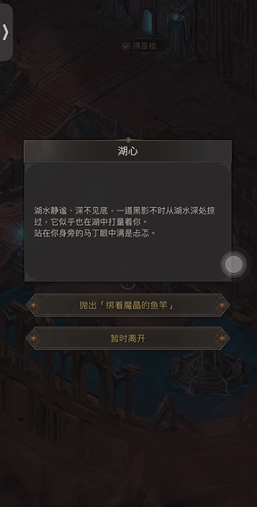 地下城堡3湖心水畔怎么过