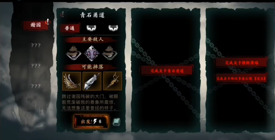 影之刃三谢圆青石甬道在哪里