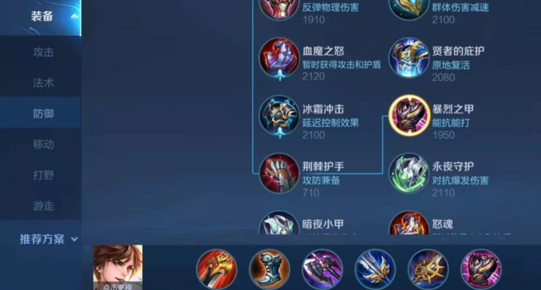 王者荣耀李白出装顺序是什么