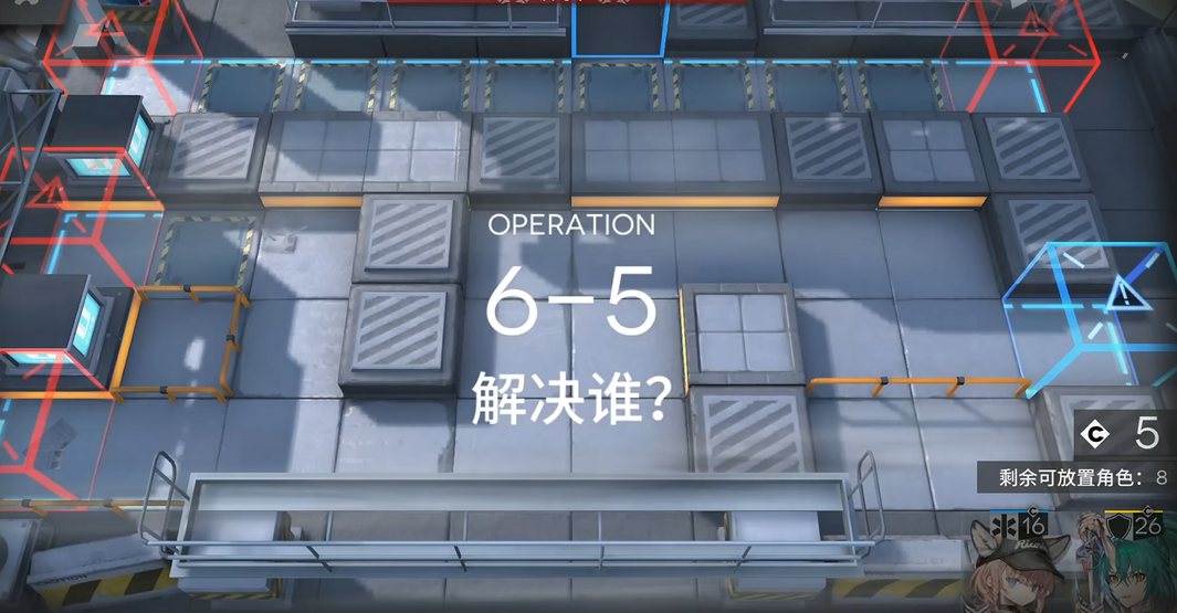 明日方舟6-5怎么打