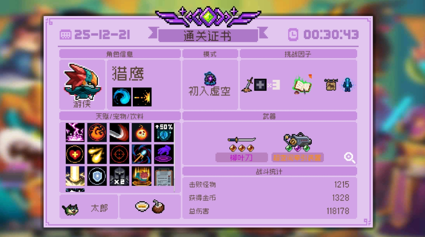 元气骑士紫武柳叶刀怎么玩