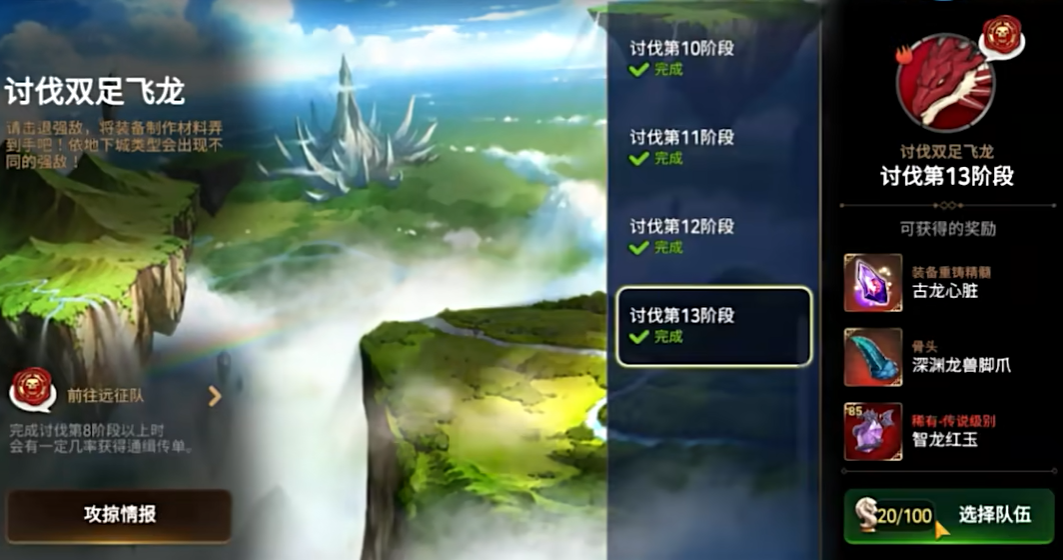 第七史诗龙13怎么过