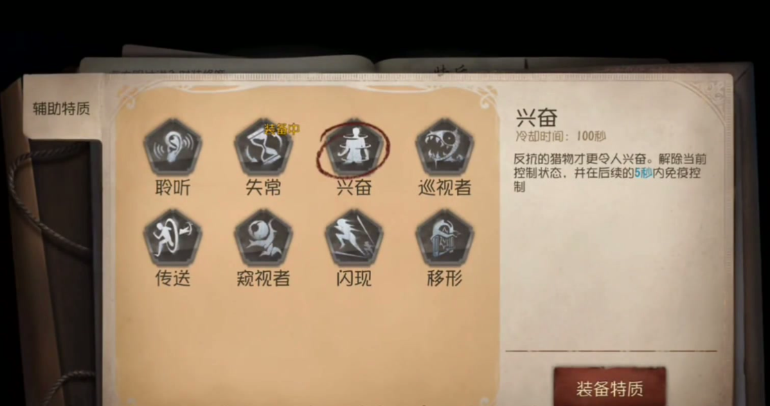 第五人格兴奋技能有什么用