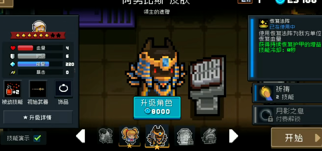 元气骑士守护神殿怎么回血