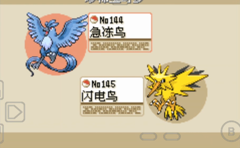 口袋妖怪火红冰鸟在哪里