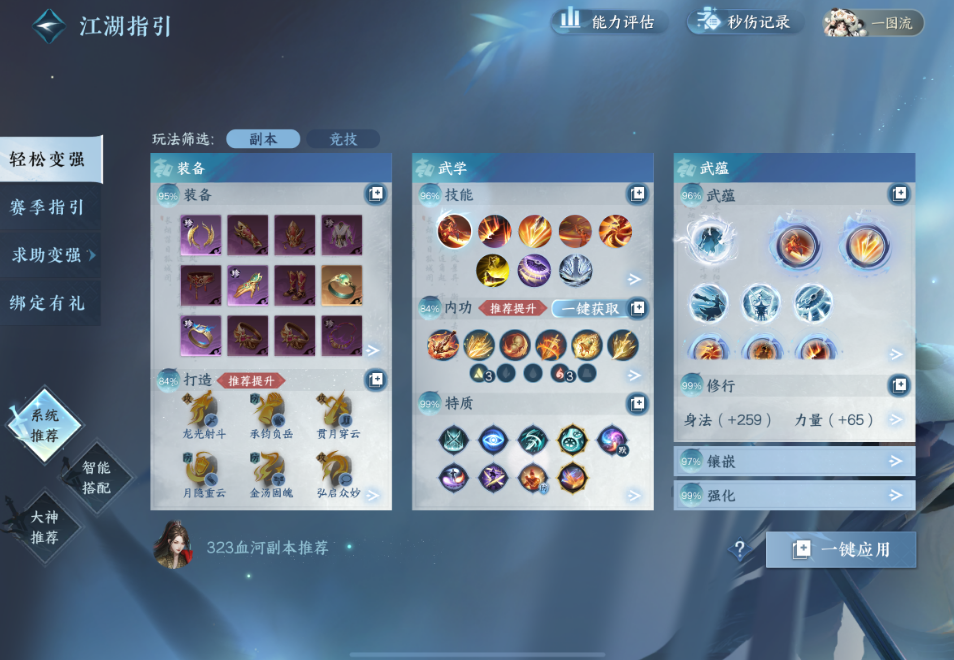 逆水寒手游如何一键调号