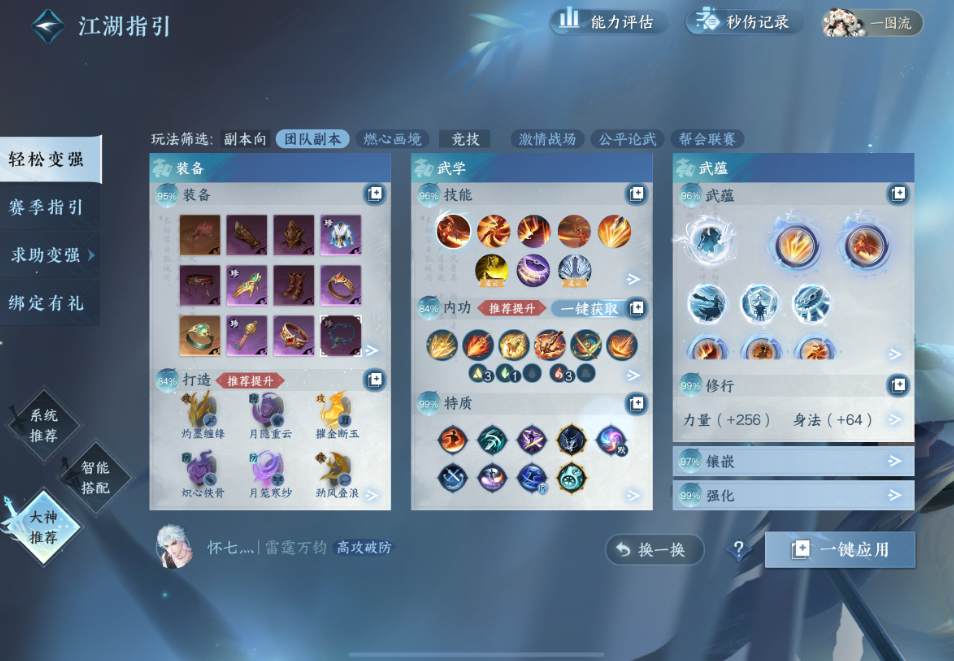 逆水寒手游如何一键调号