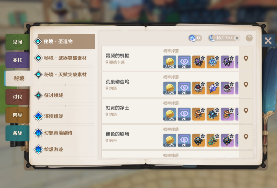 原神前期如何安排刷取圣遗物