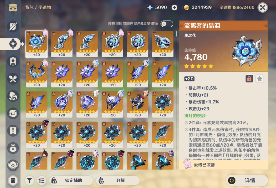 原神前期如何安排刷取圣遗物