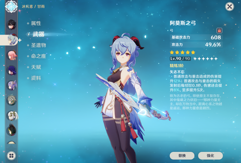 原神甘雨带哪把武器