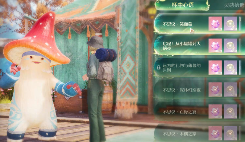 无限暖暖如何完成不思议笑面菇