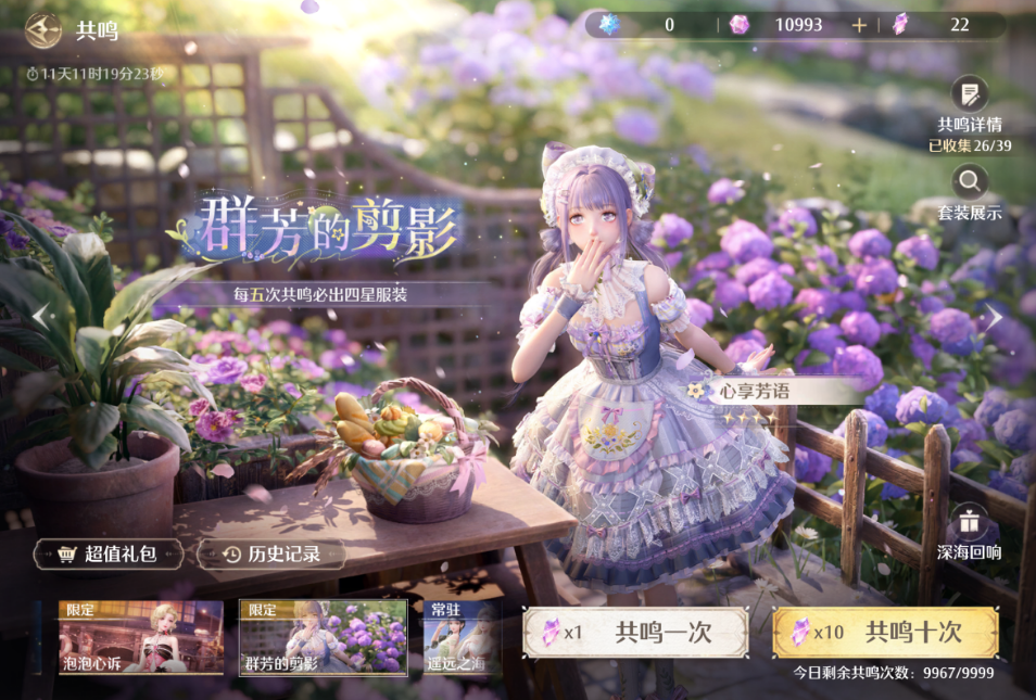 无限暖暖五星阁和四星阁保底怎么算