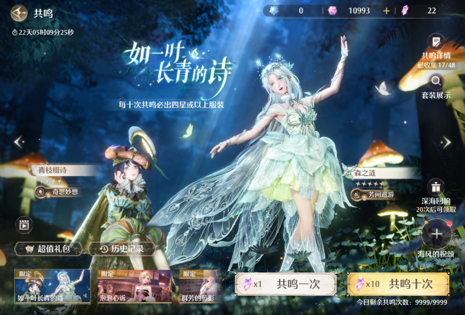 无限暖暖五星阁和四星阁保底怎么算