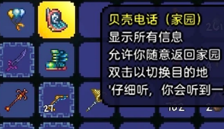 泰拉瑞亚怎么做贝壳电话