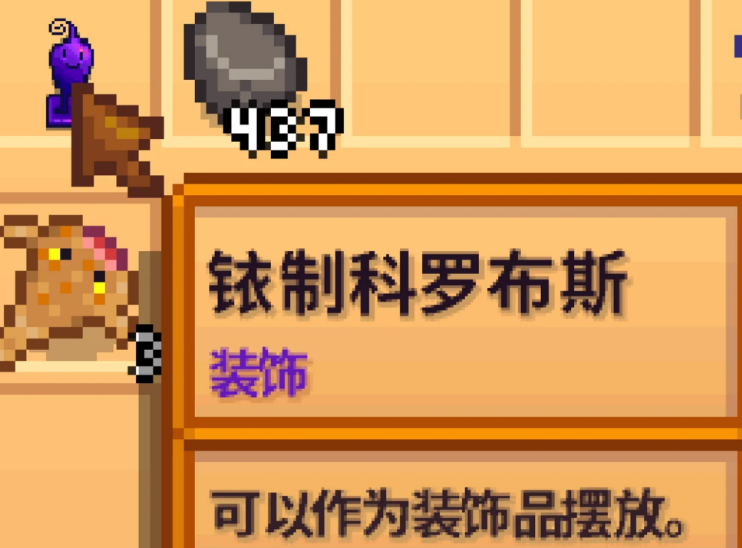 星露谷物语铱制科罗布斯雕像怎么获得