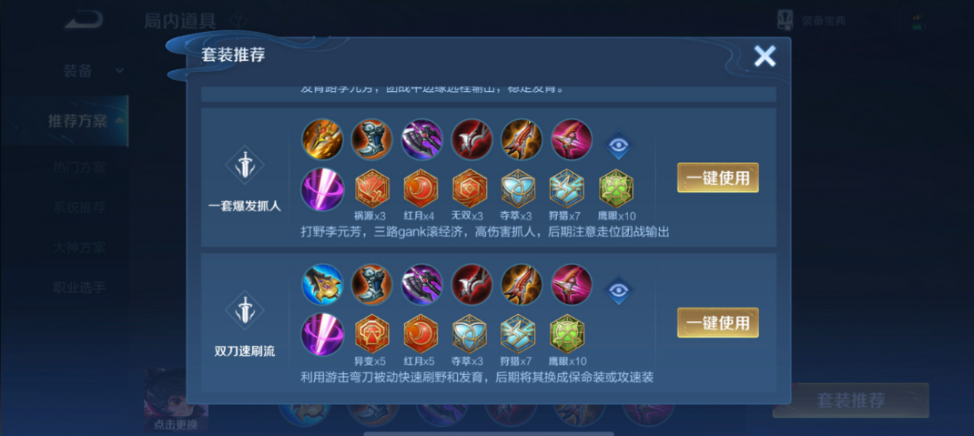 王者荣耀元芳出装铭文怎么搭配