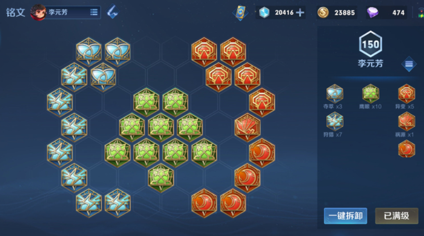 王者荣耀元芳出装铭文怎么搭配