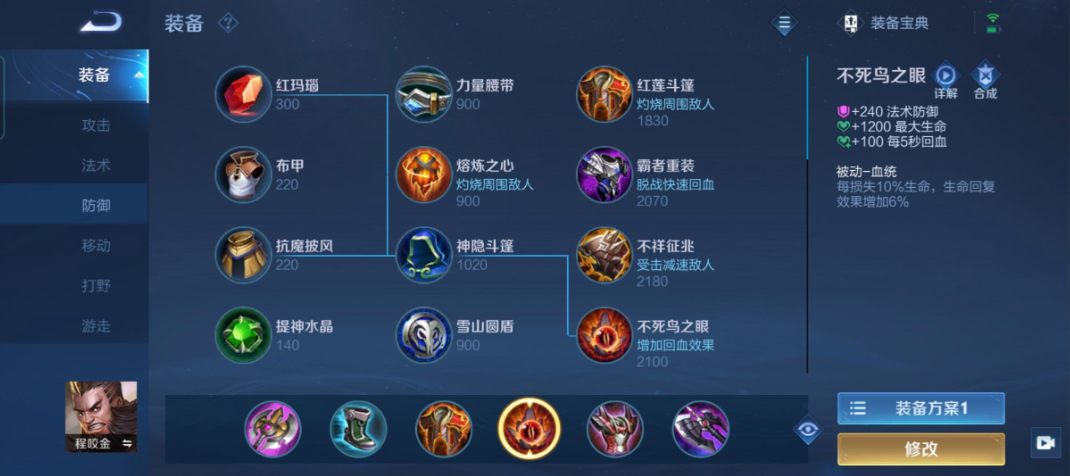 王者荣耀程咬金出装怎么搭配