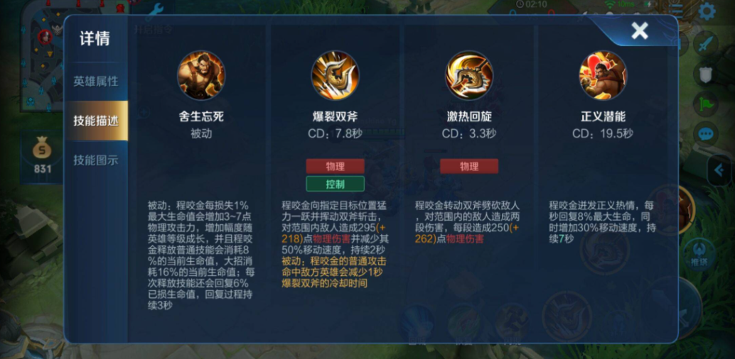 王者荣耀程咬金出装怎么搭配