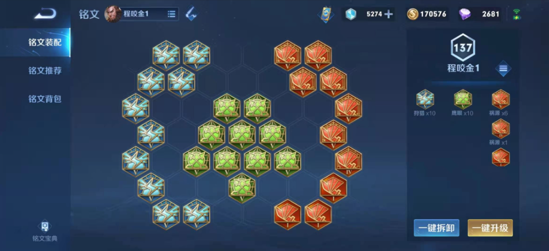 王者荣耀程咬金出装怎么搭配