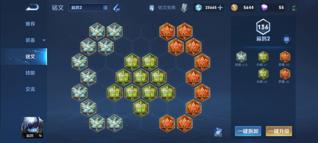 王者荣耀扁鹊出装铭文怎么搭配