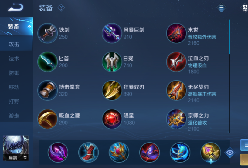 王者荣耀扁鹊出装铭文怎么搭配