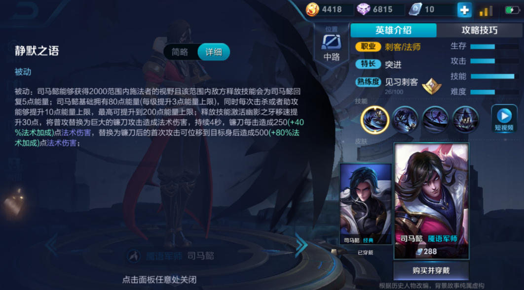 王者荣耀司马懿最强出装和铭文怎么搭配