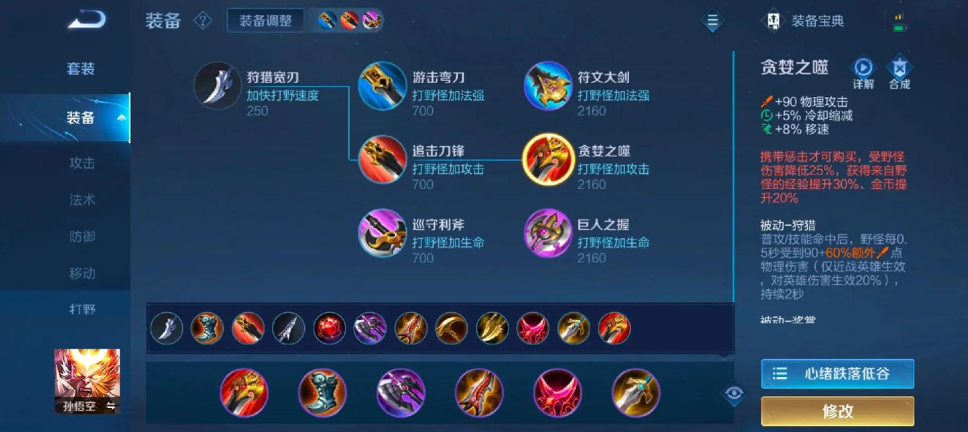 王者荣耀猴子铭文出装怎么搭配