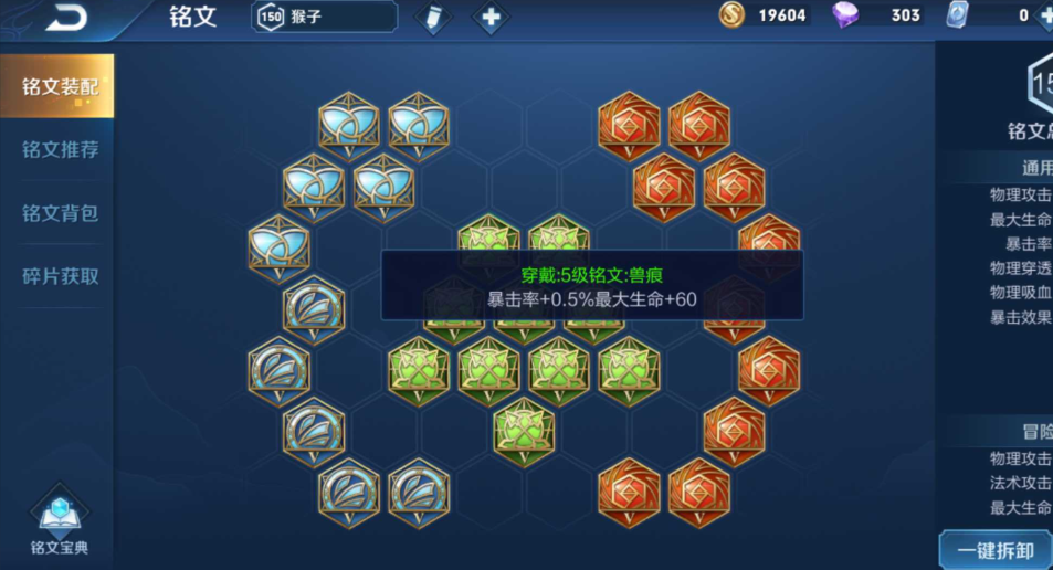 王者荣耀猴子铭文出装怎么搭配