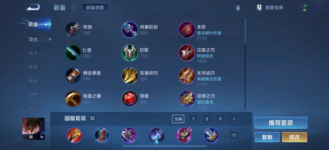 王者荣耀打野澜的出装和铭文怎么搭配