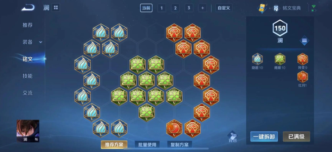 王者荣耀打野澜的出装和铭文怎么搭配