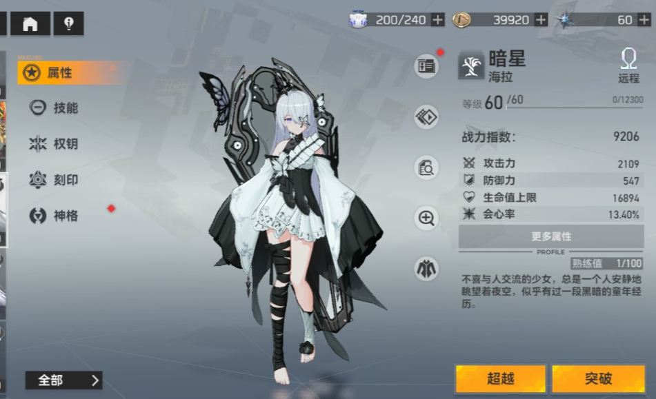 深空之眼暗星配什么队伍