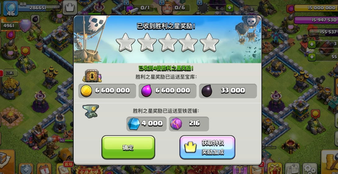 部落冲突胜利之星怎么加