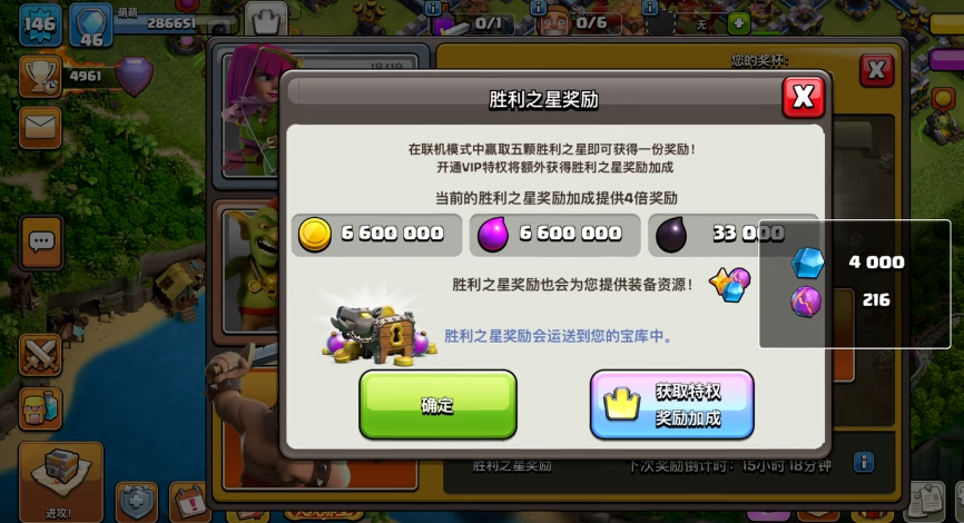 部落冲突胜利之星怎么加