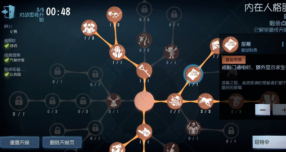 第五人格小黄衣怎么玩